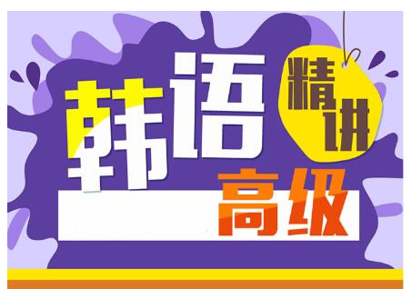 重庆韩语实用口语1对1服务课程 重庆韩语实用口语1对1服务课程