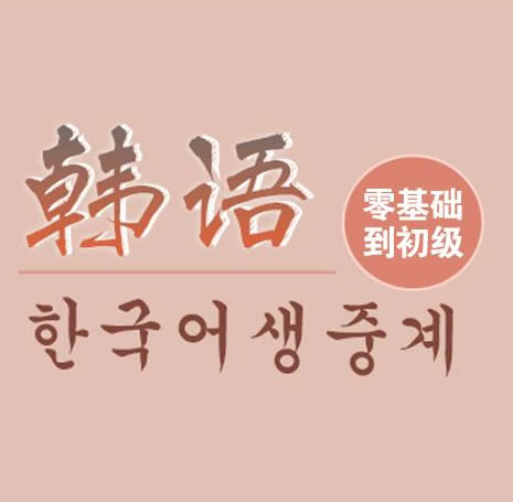苏州青少年韩语培训机构 苏州青少年韩语培训机构
