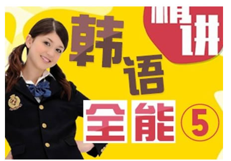 北京东城区入门韩语1对1服务课程 北京东城区入门韩语1对1服务课程