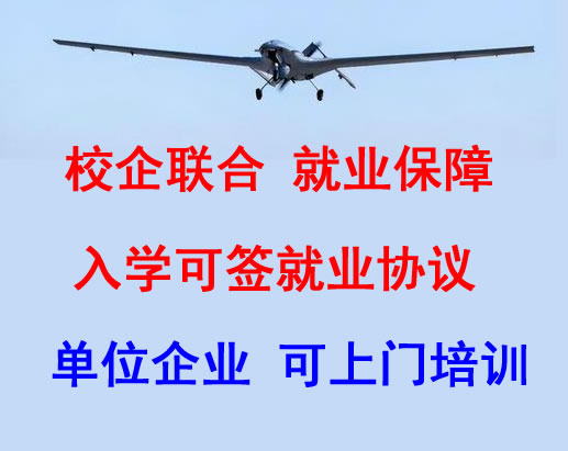 无人机培训